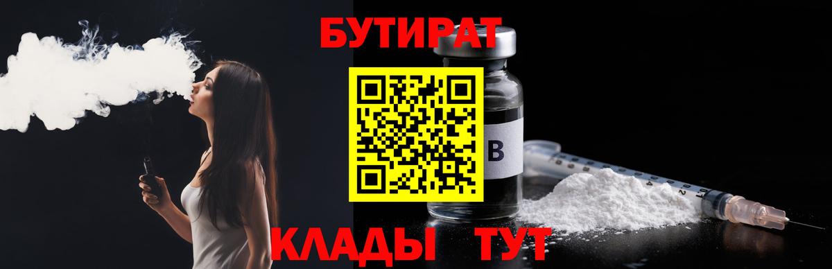 Калуга  БУТИРАТ вода  Вход с VPN 