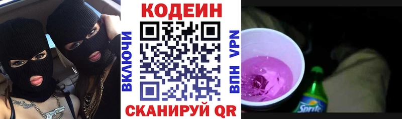 Кодеин Purple Drank  Калуга 