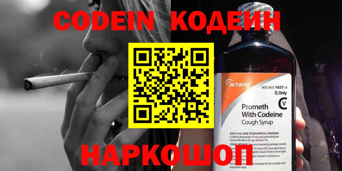 Кодеиновый сироп Lean Purple Drank Калуга