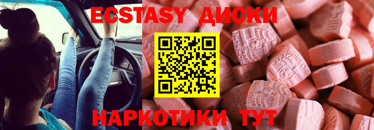 Экстази 250 мг Калуга