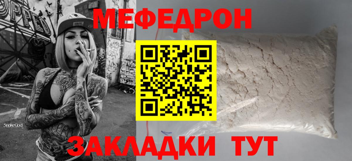 Мефедрон кристаллы Калуга
